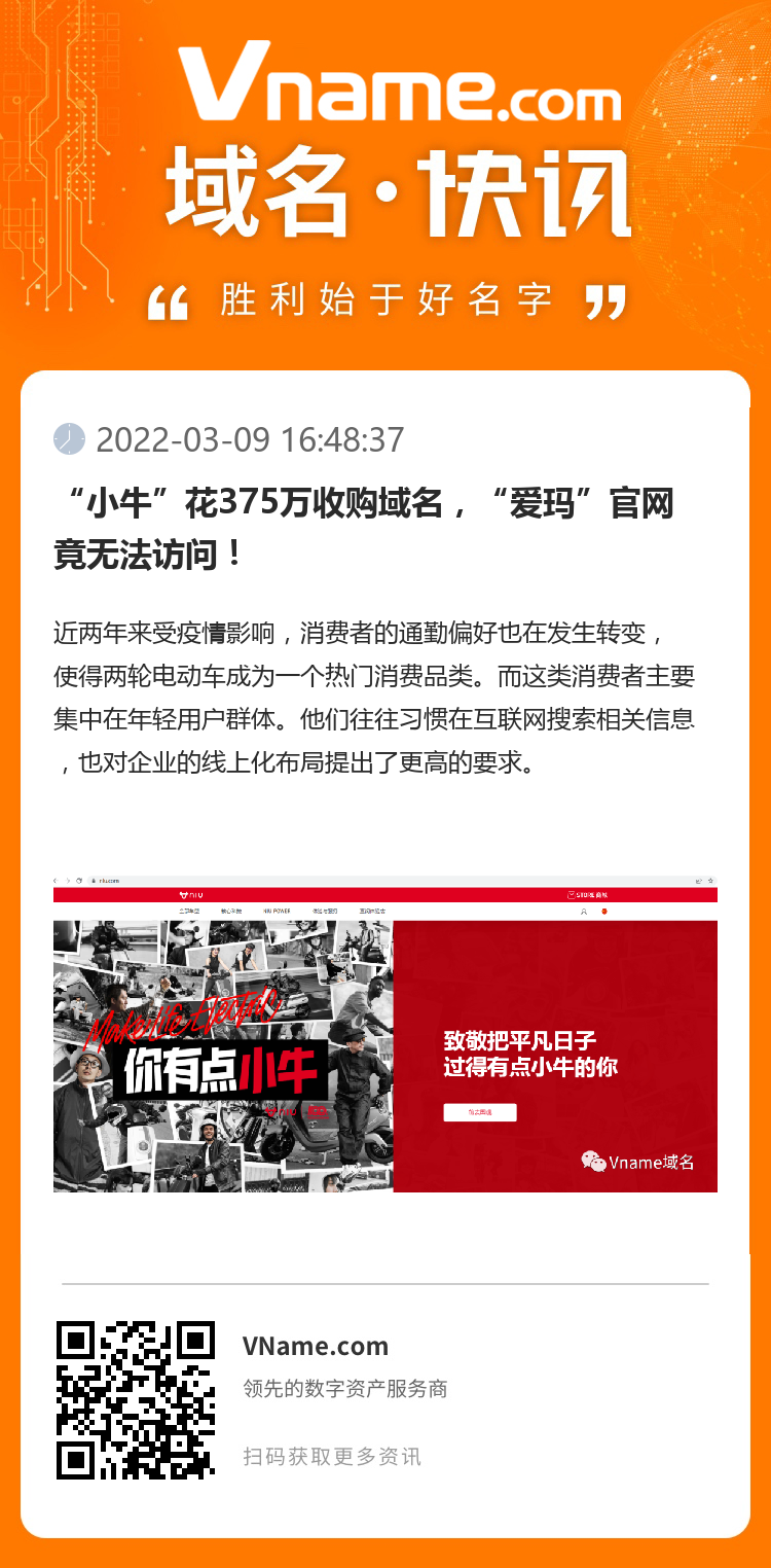 “小牛”花375萬收購域名，“愛瑪”官網竟無法訪問！
