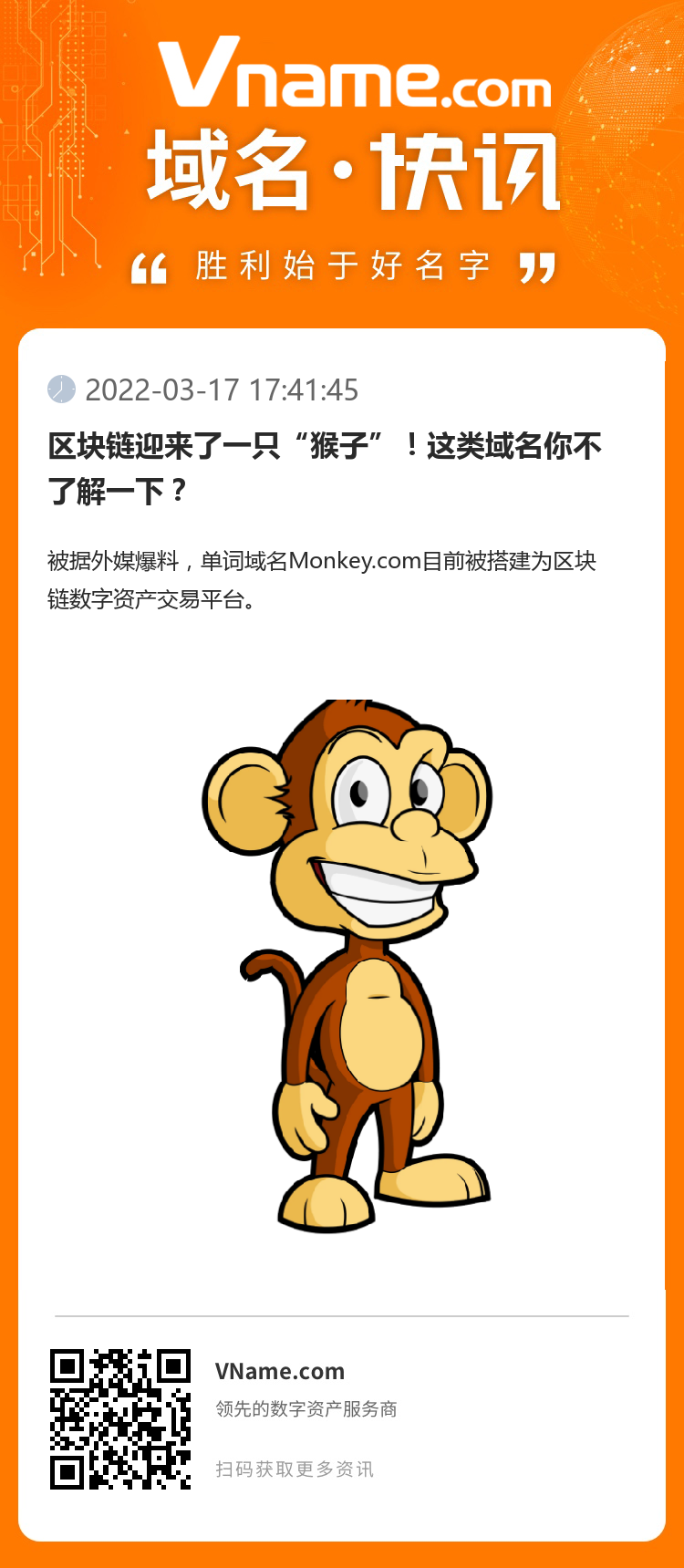 區(qū)塊鏈迎來了一只“猴子”！這類域名你不了解一下？