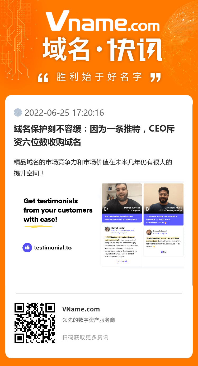 域名保護(hù)刻不容緩：因?yàn)橐粭l推特，CEO斥資六位數(shù)收購域名