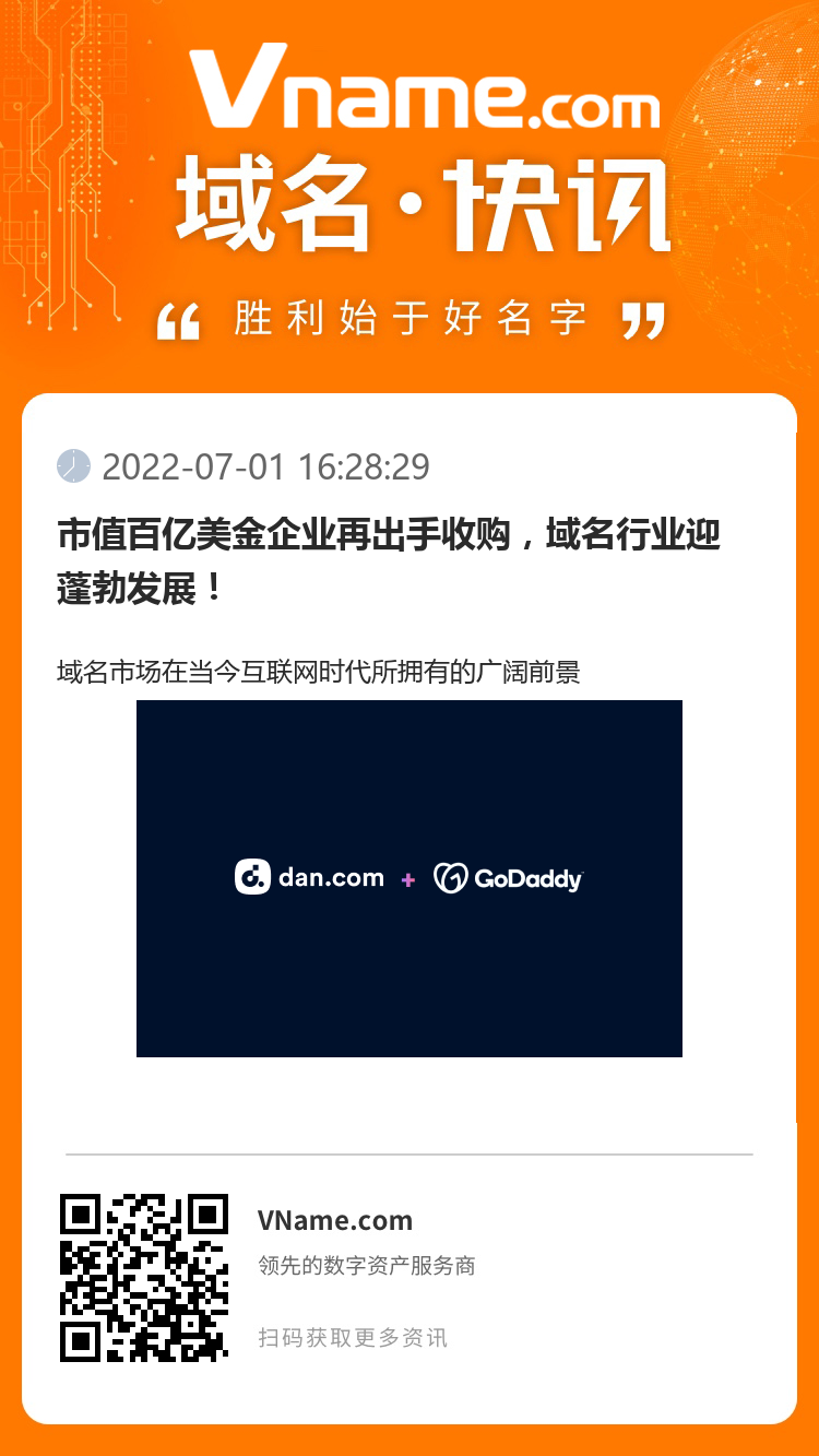 市值百億美金企業(yè)再出手收購，域名行業(yè)迎蓬勃發(fā)展！