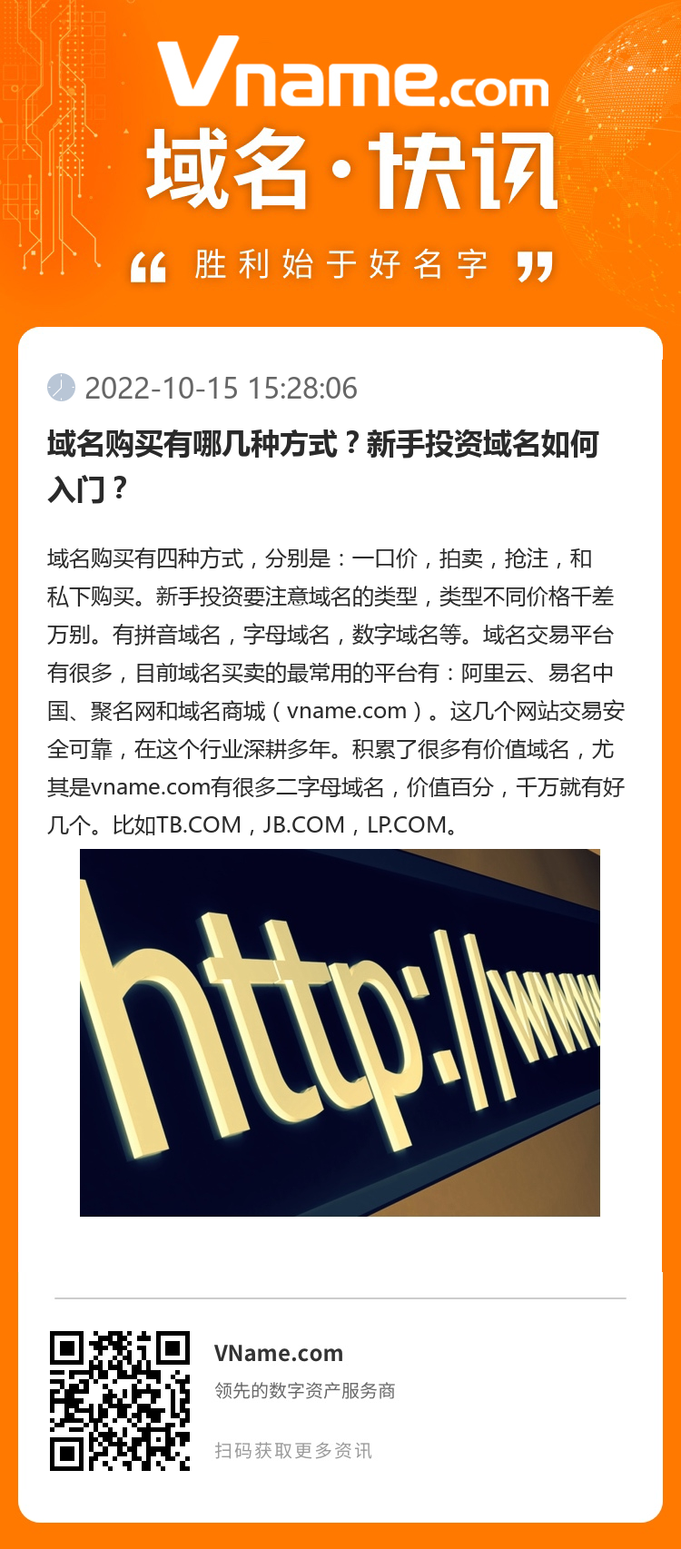 域名購買有哪幾種方式？新手投資域名如何入門？