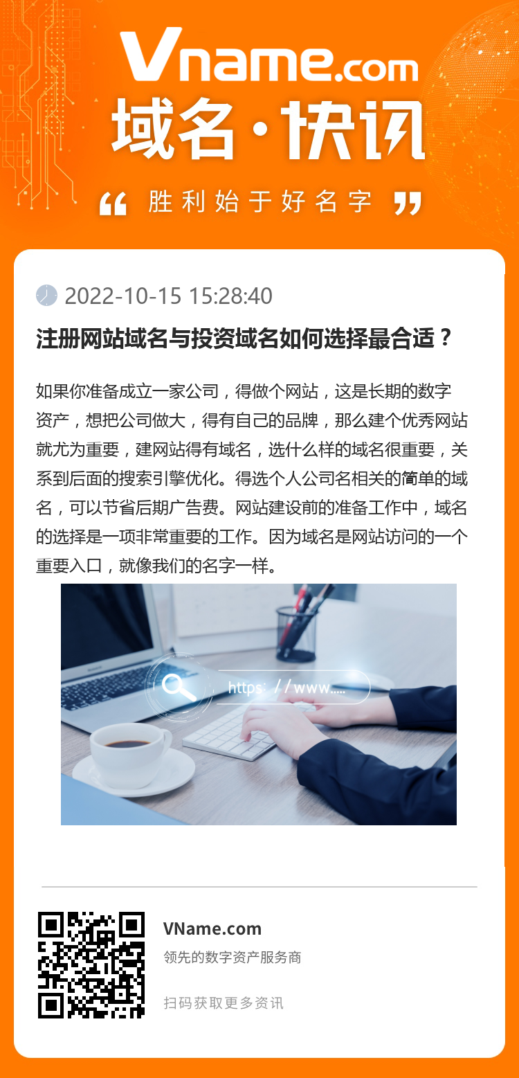 注冊(cè)網(wǎng)站域名與投資域名如何選擇最合適？