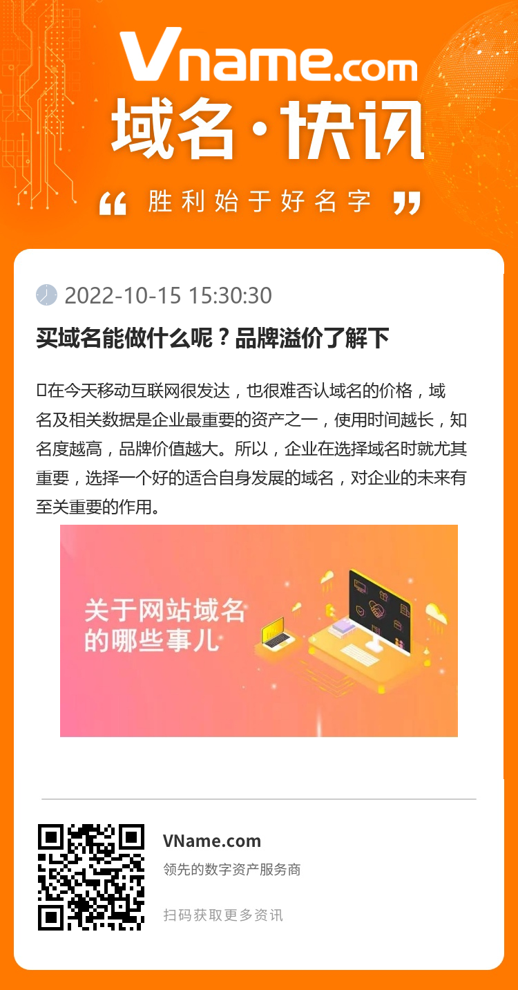 買域名能做什么呢？品牌溢價了解下