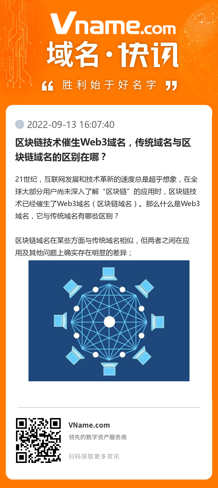 區塊鏈技術催生Web3域名，傳統域名與區塊鏈域名的區別在哪？