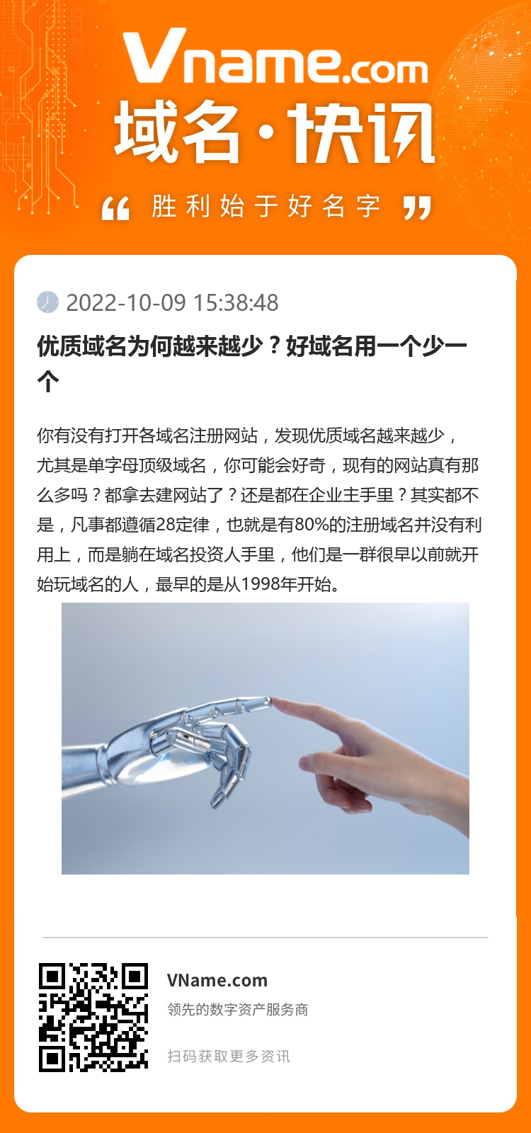 優質域名為何越來越少？好域名用一個少一個