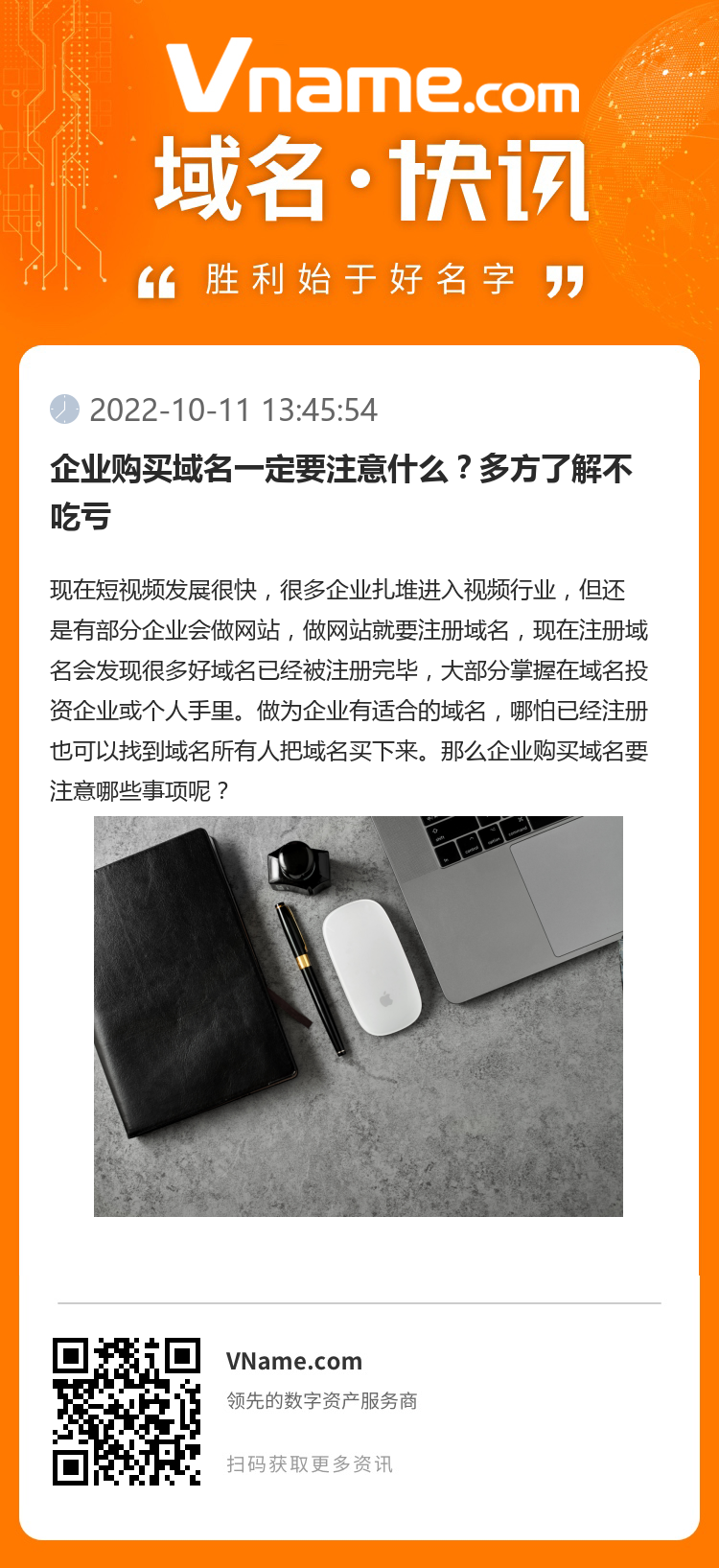 企業購買域名一定要注意什么？多方了解不吃虧