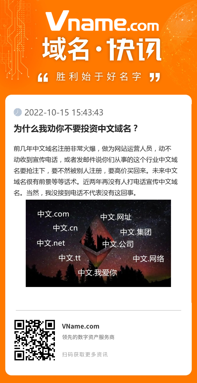 為什么我勸你不要投資中文域名？