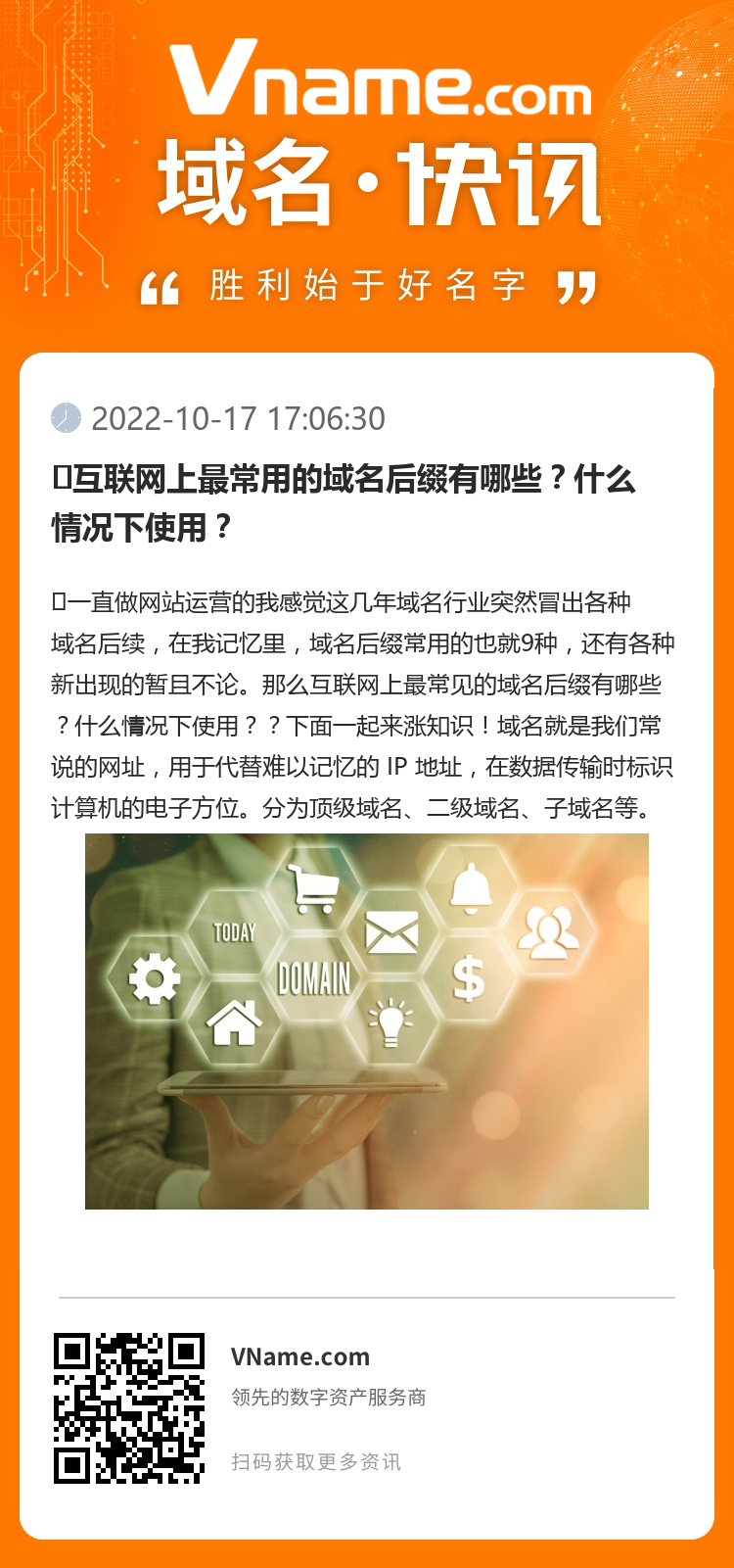 ?互聯網上最常用的域名后綴有哪些？什么情況下使用？