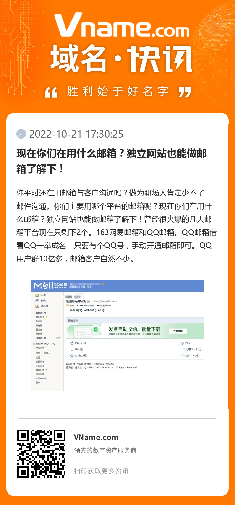 現在你們在用什么郵箱？獨立網站也能做郵箱了解下！