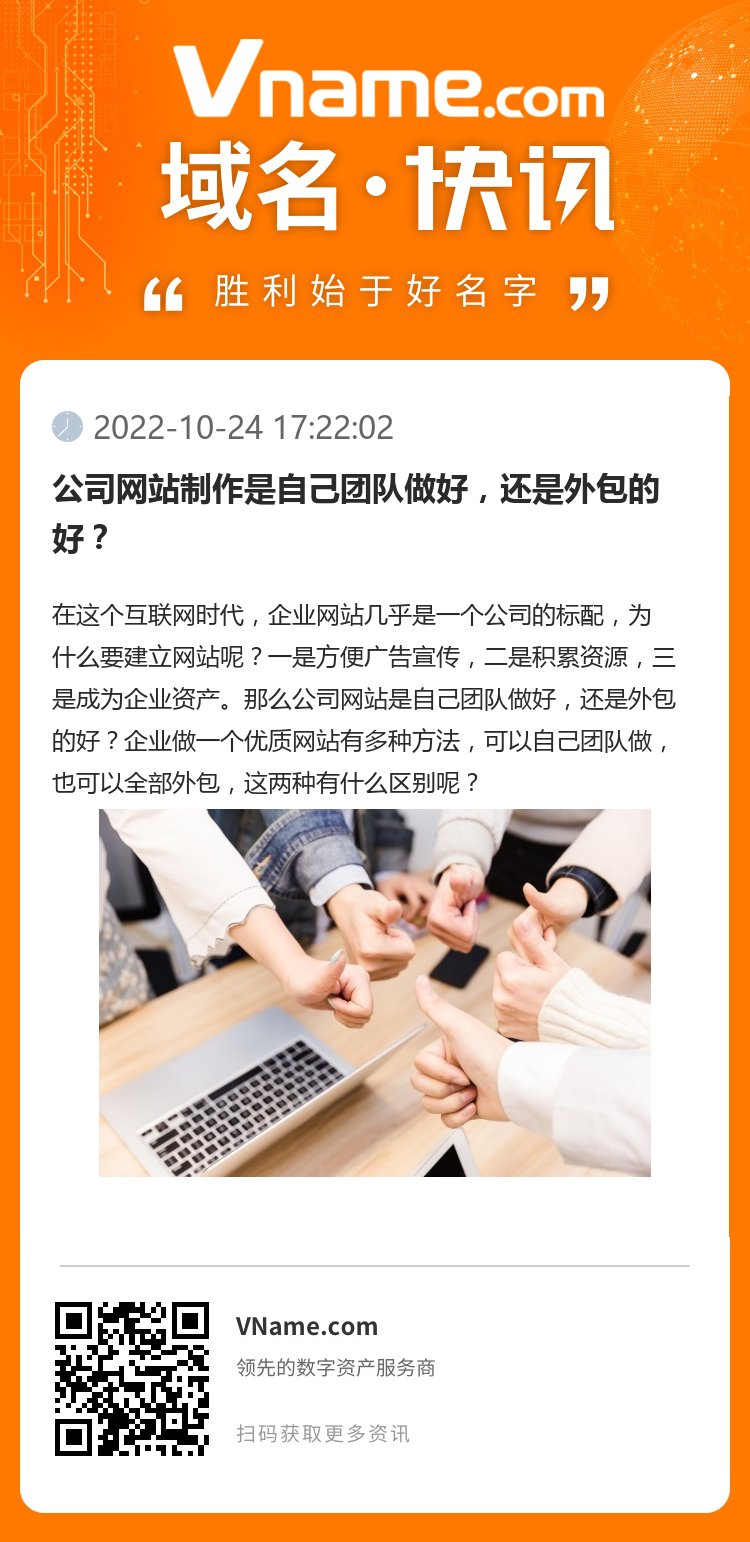 公司網站制作是自己團隊做好，還是外包的好？