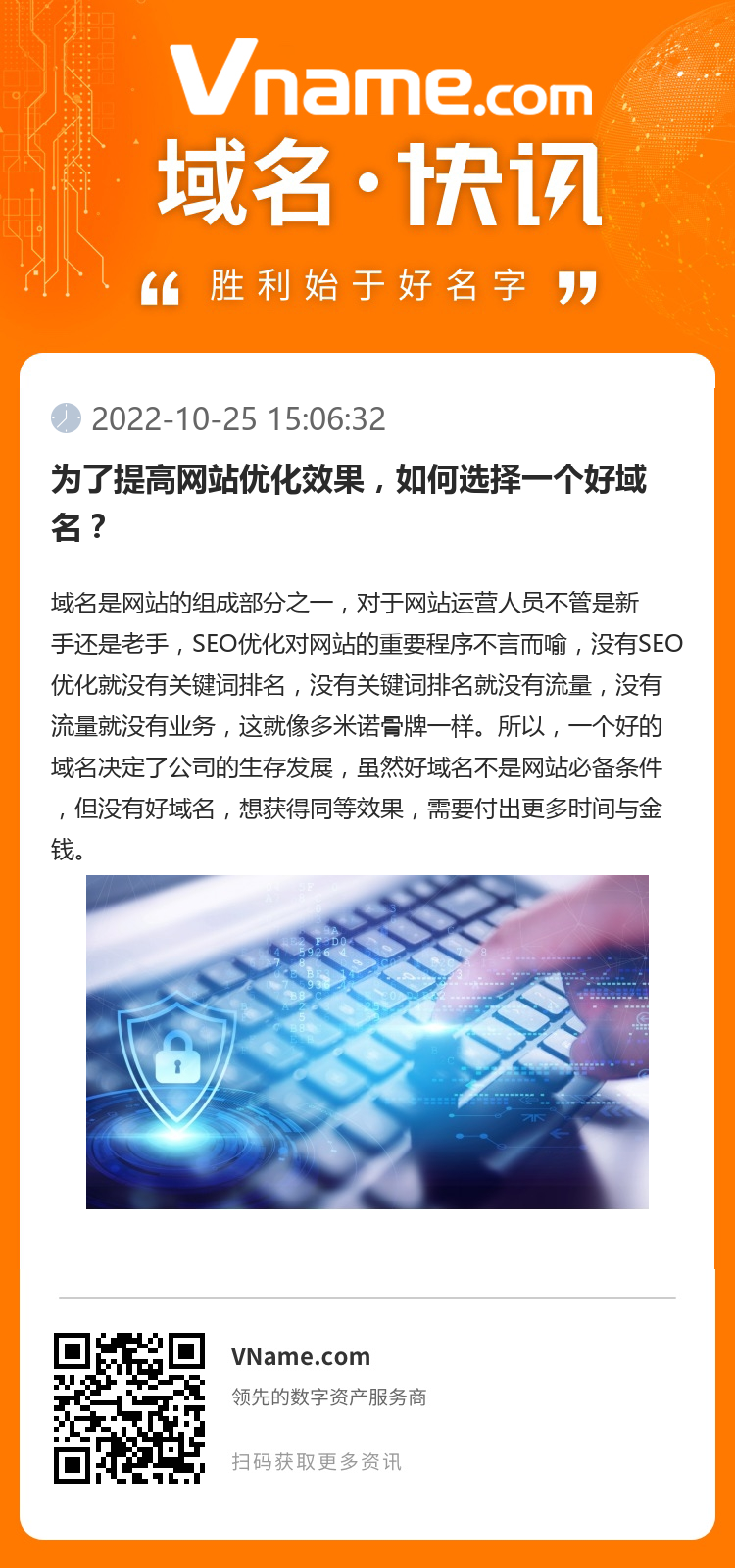 為了提高網(wǎng)站優(yōu)化效果，如何選擇一個(gè)好域名？