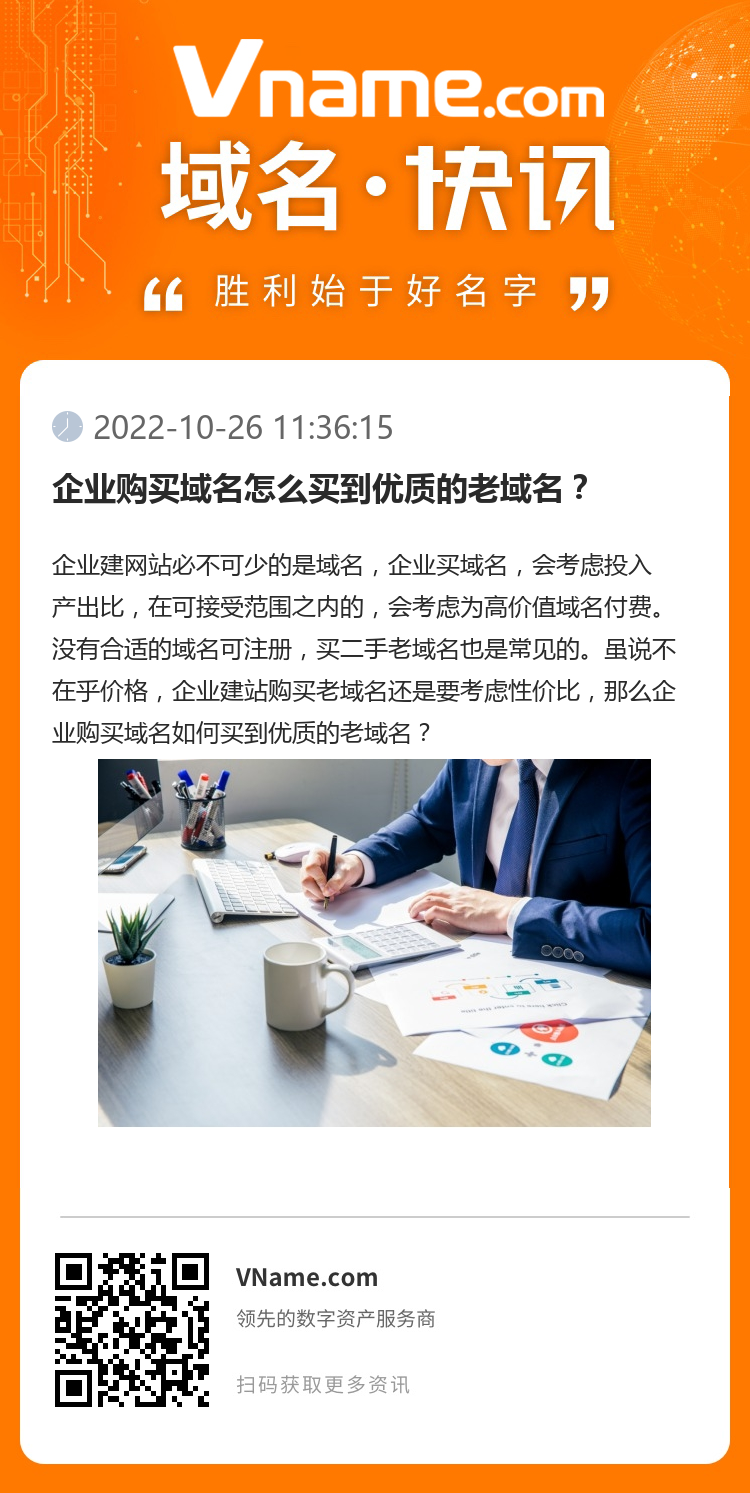 企業購買域名怎么買到優質的老域名？
