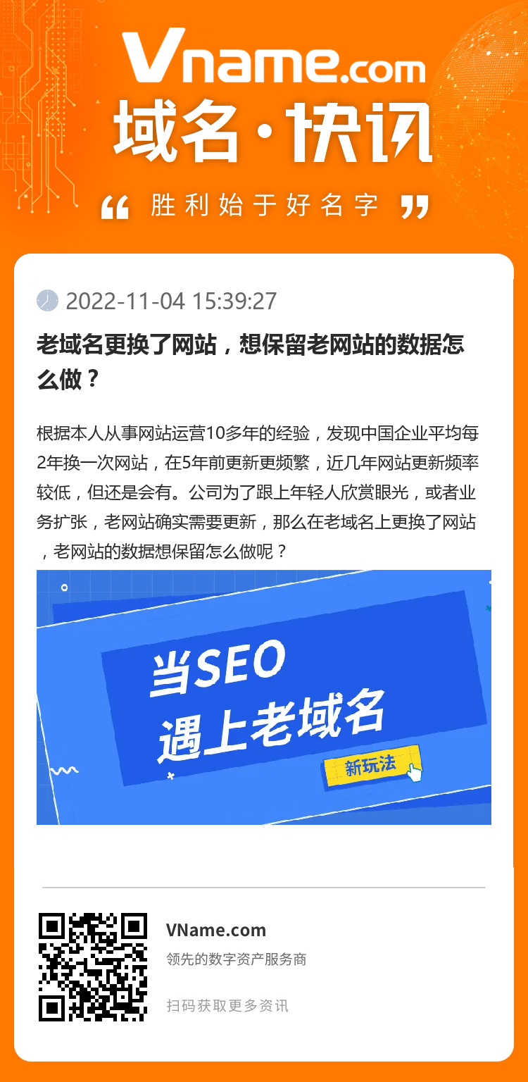 老域名更換了網站，想保留老網站的數據怎么做？
