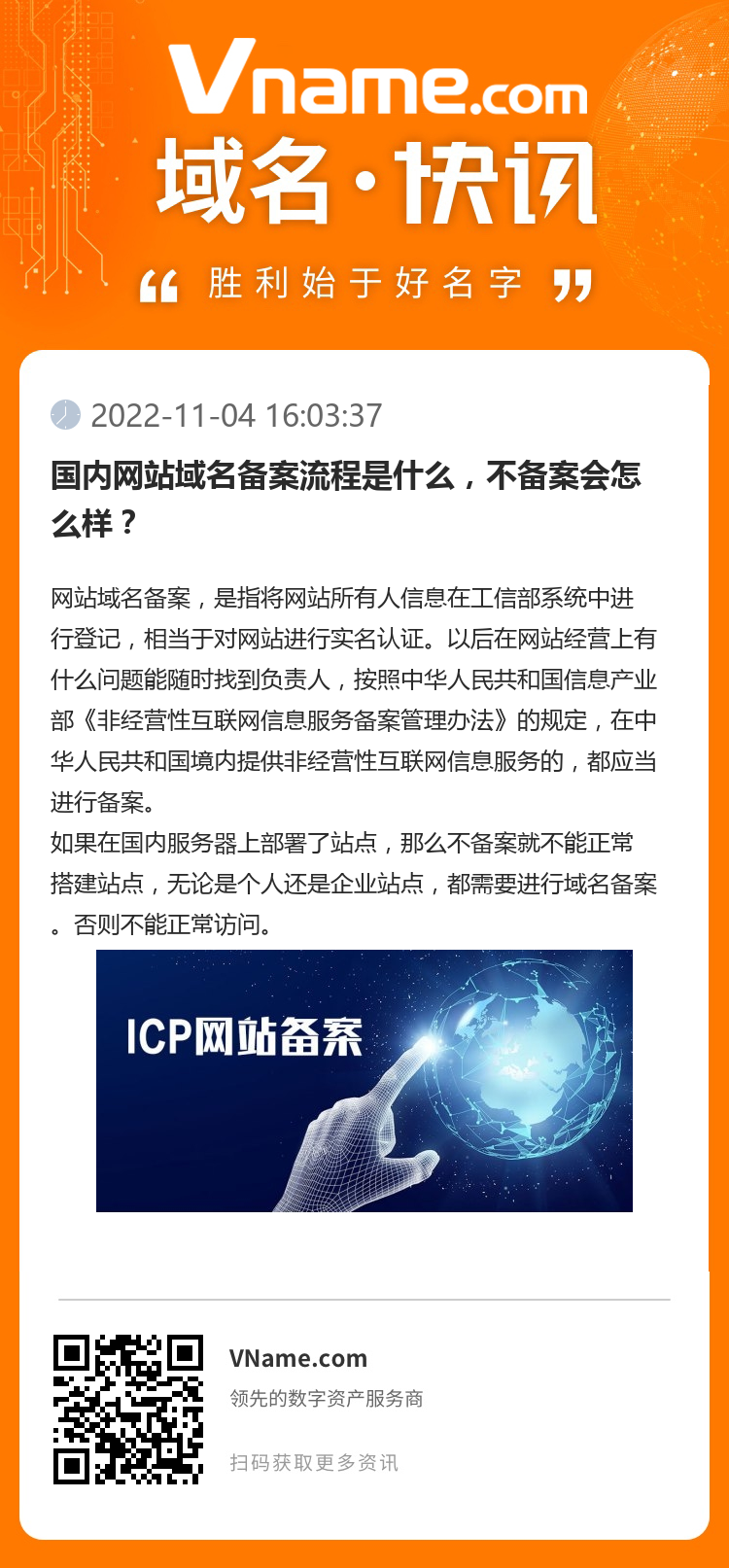 國內網站域名備案流程是什么，不備案會怎么樣？