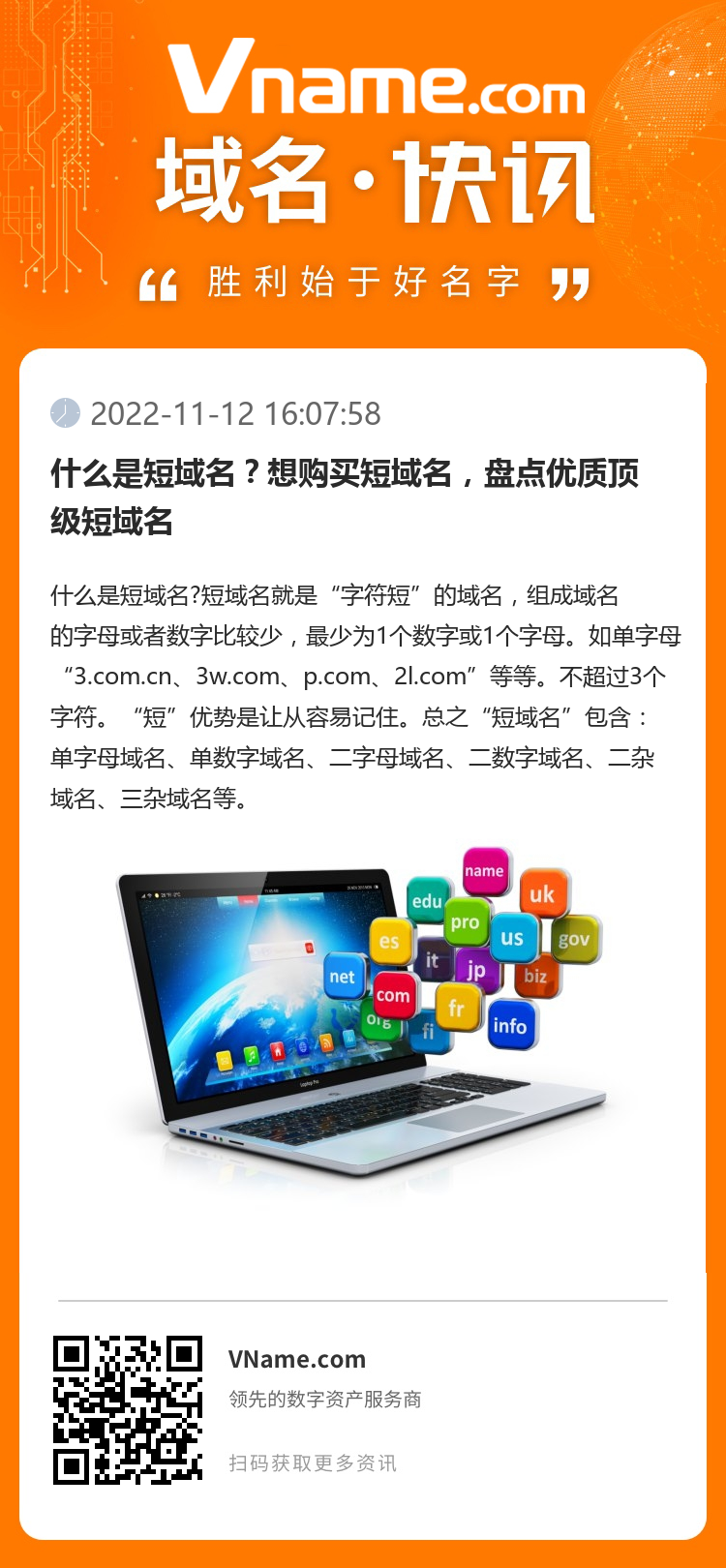 什么是短域名？想購買短域名，盤點優(yōu)質頂級短域名