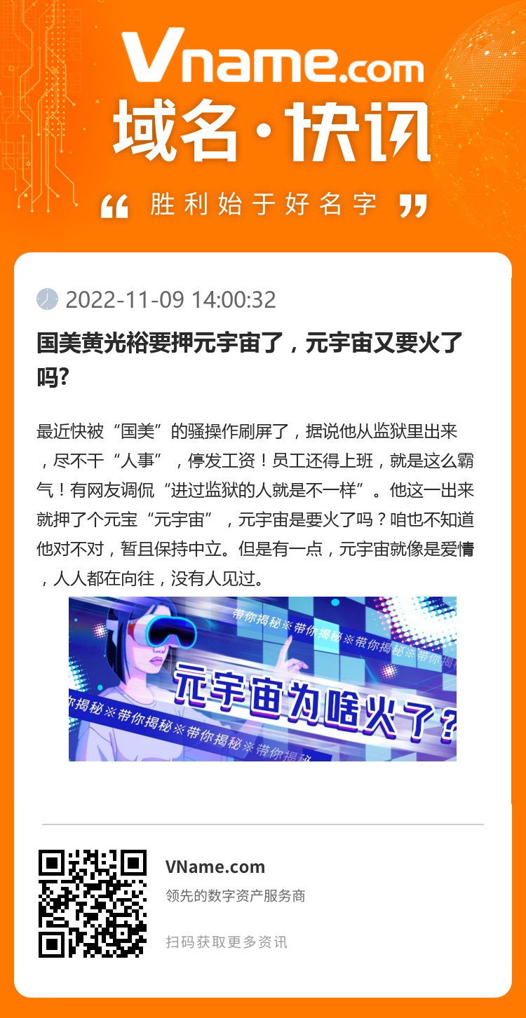 國美黃光裕要押元宇宙了，元宇宙又要火了嗎?