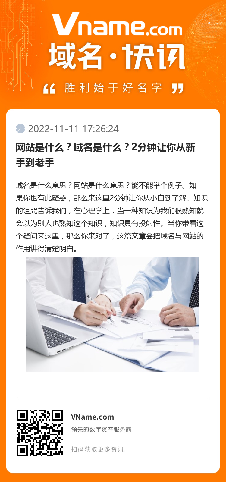 網站是什么？域名是什么？2分鐘讓你從新手到老手