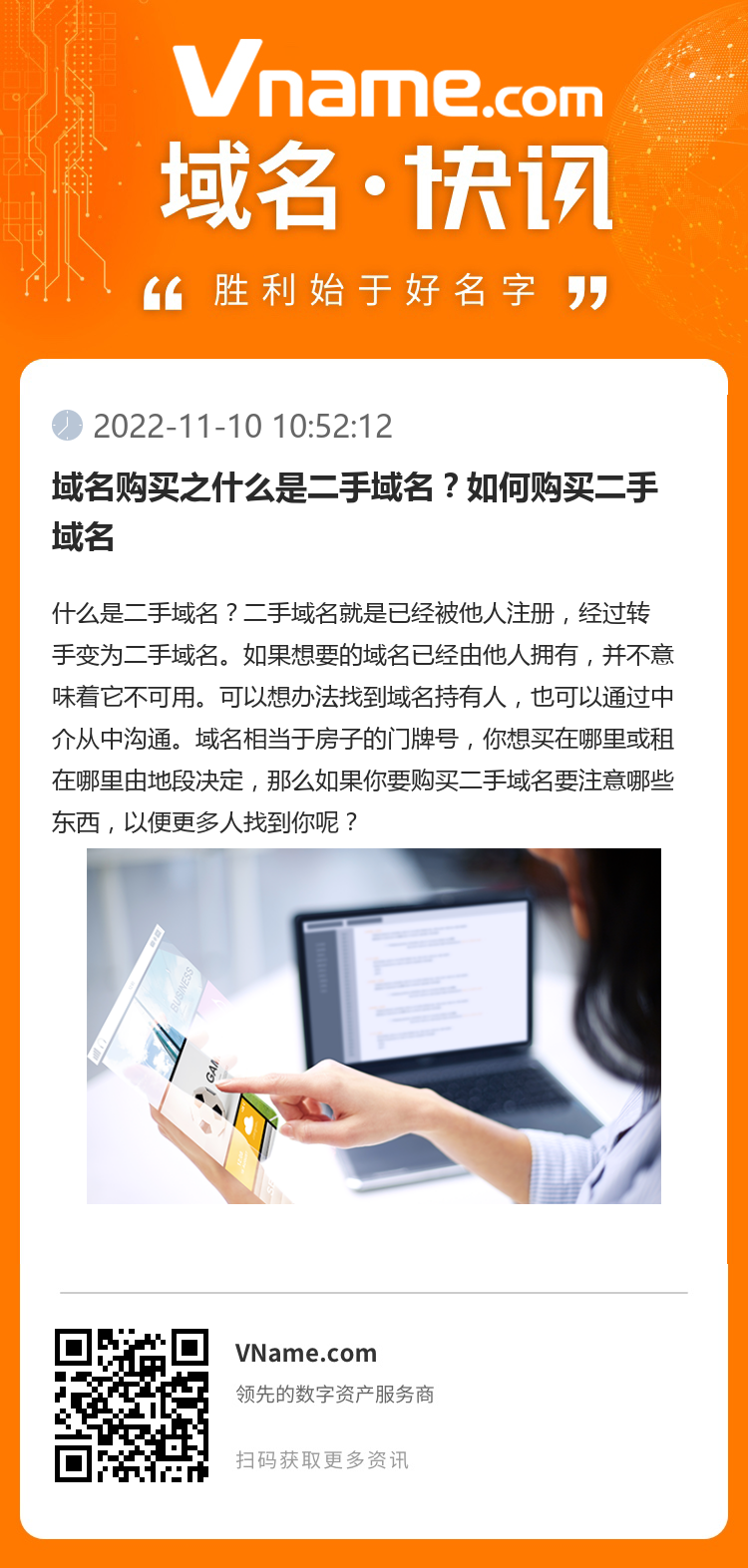 域名購買之什么是二手域名？如何購買二手域名