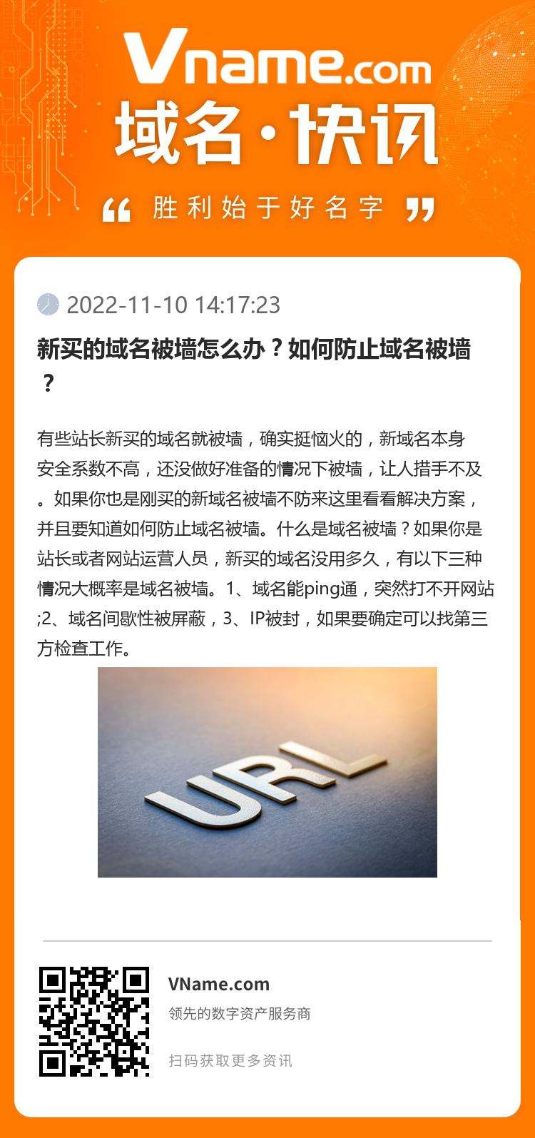 新買的域名被墻怎么辦？如何防止域名被墻？