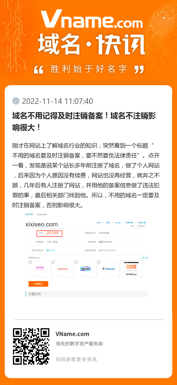 域名不用記得及時注銷備案！域名不注銷影響很大！