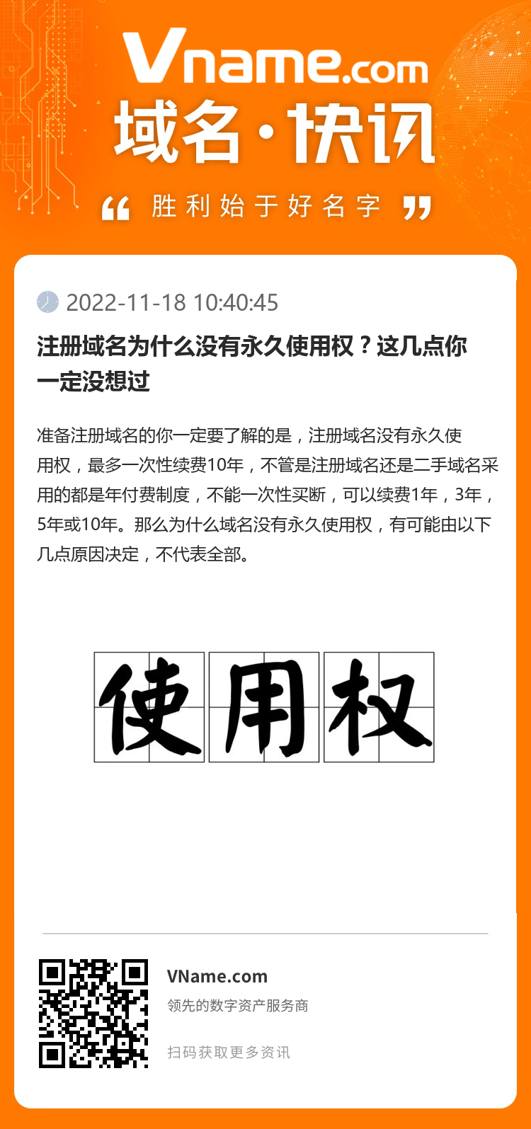 注冊域名為什么沒有永久使用權？這幾點你一定沒想過