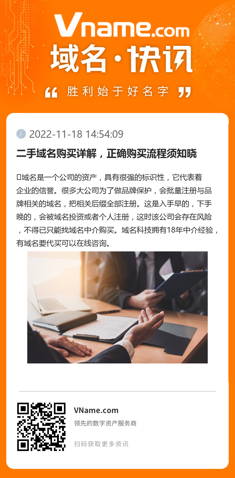二手域名購(gòu)買(mǎi)詳解，正確購(gòu)買(mǎi)流程須知曉