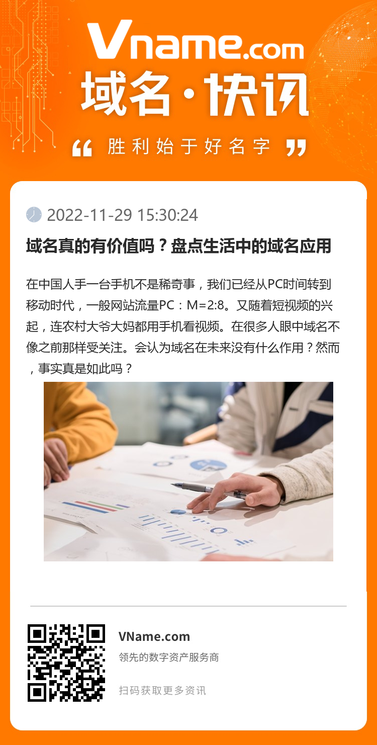 域名真的有價值嗎？盤點生活中的域名應用