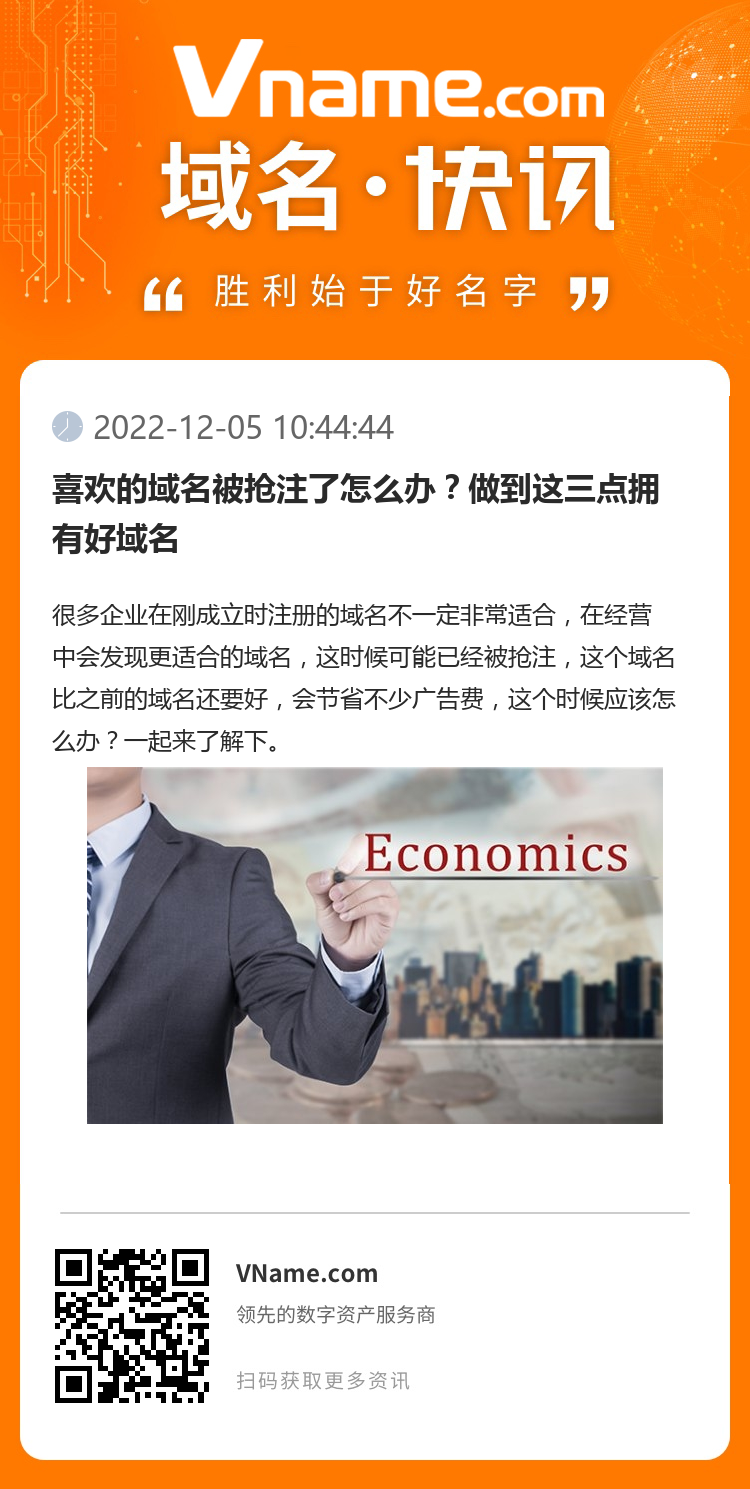 喜歡的域名被搶注了怎么辦？做到這三點擁有好域名