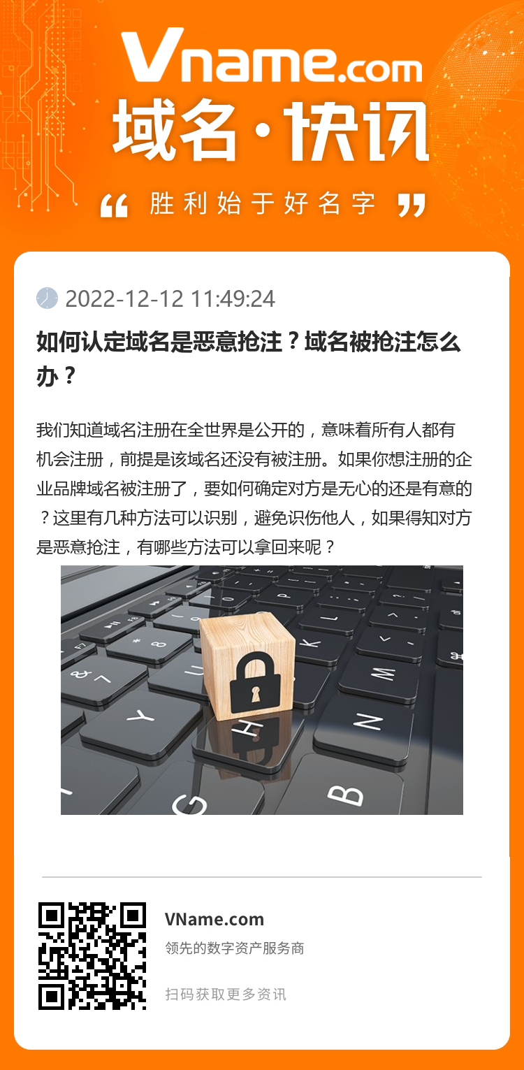 如何認(rèn)定域名是惡意搶注？域名被搶注怎么辦？