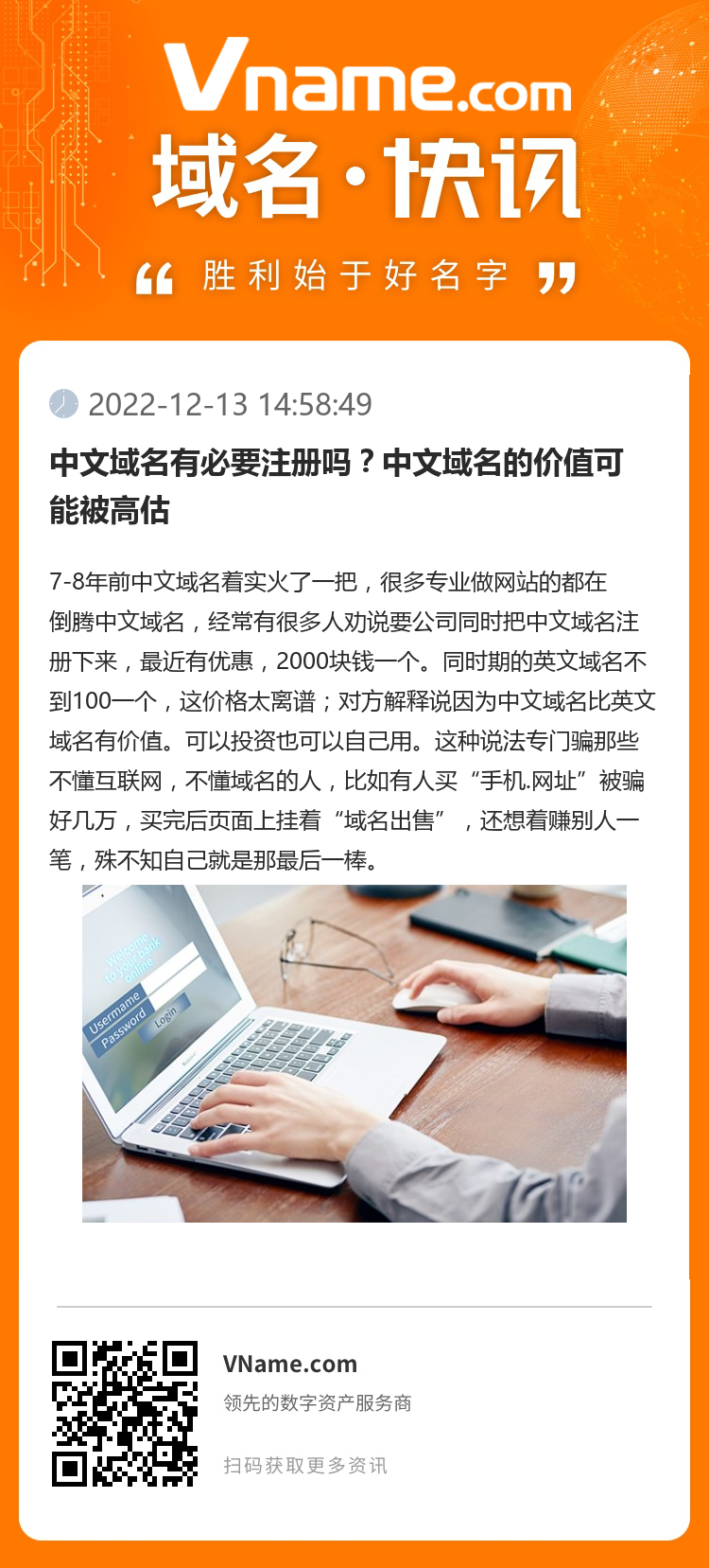 中文域名有必要注冊(cè)嗎？中文域名的價(jià)值可能被高估