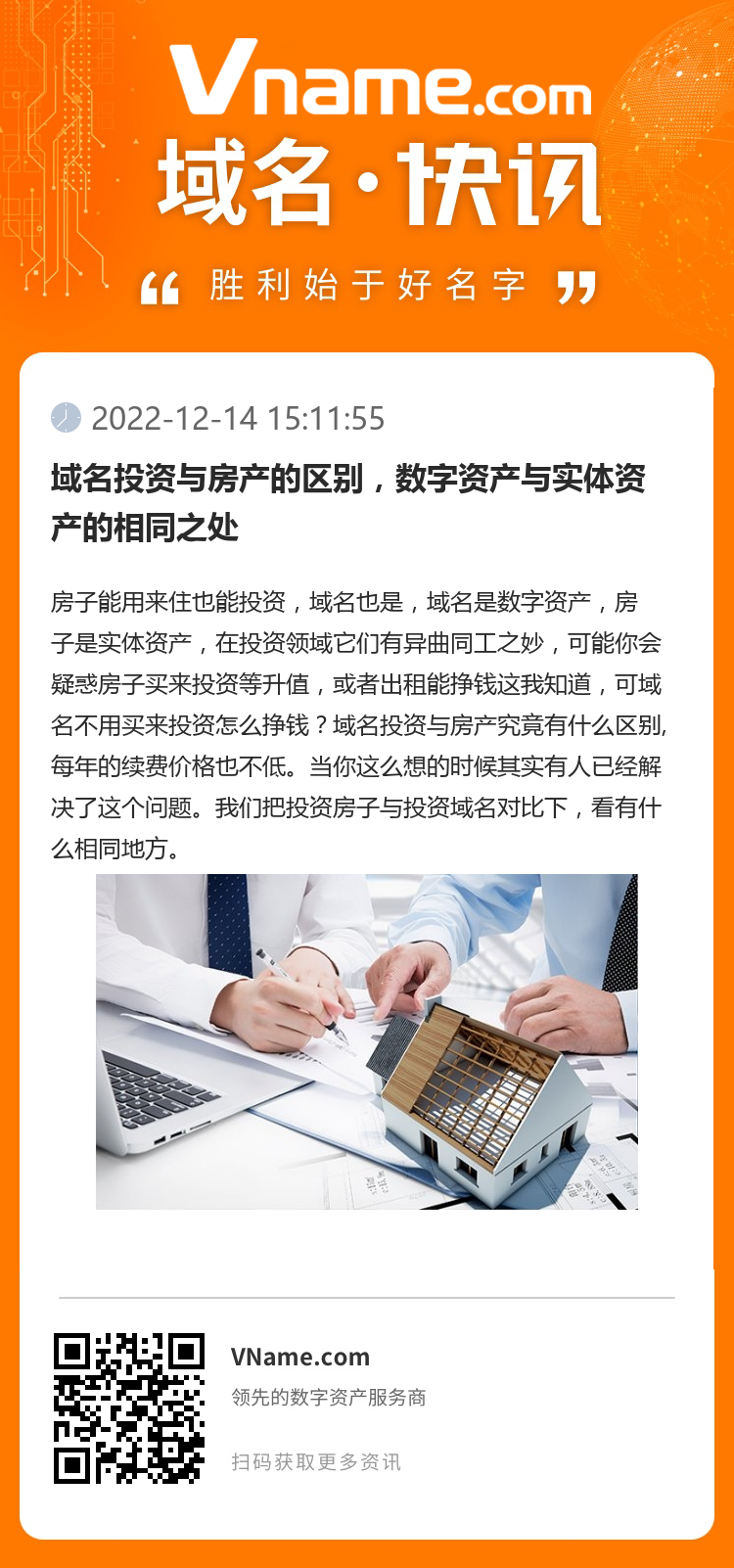 域名投資與房產的區別，數字資產與實體資產的相同之處