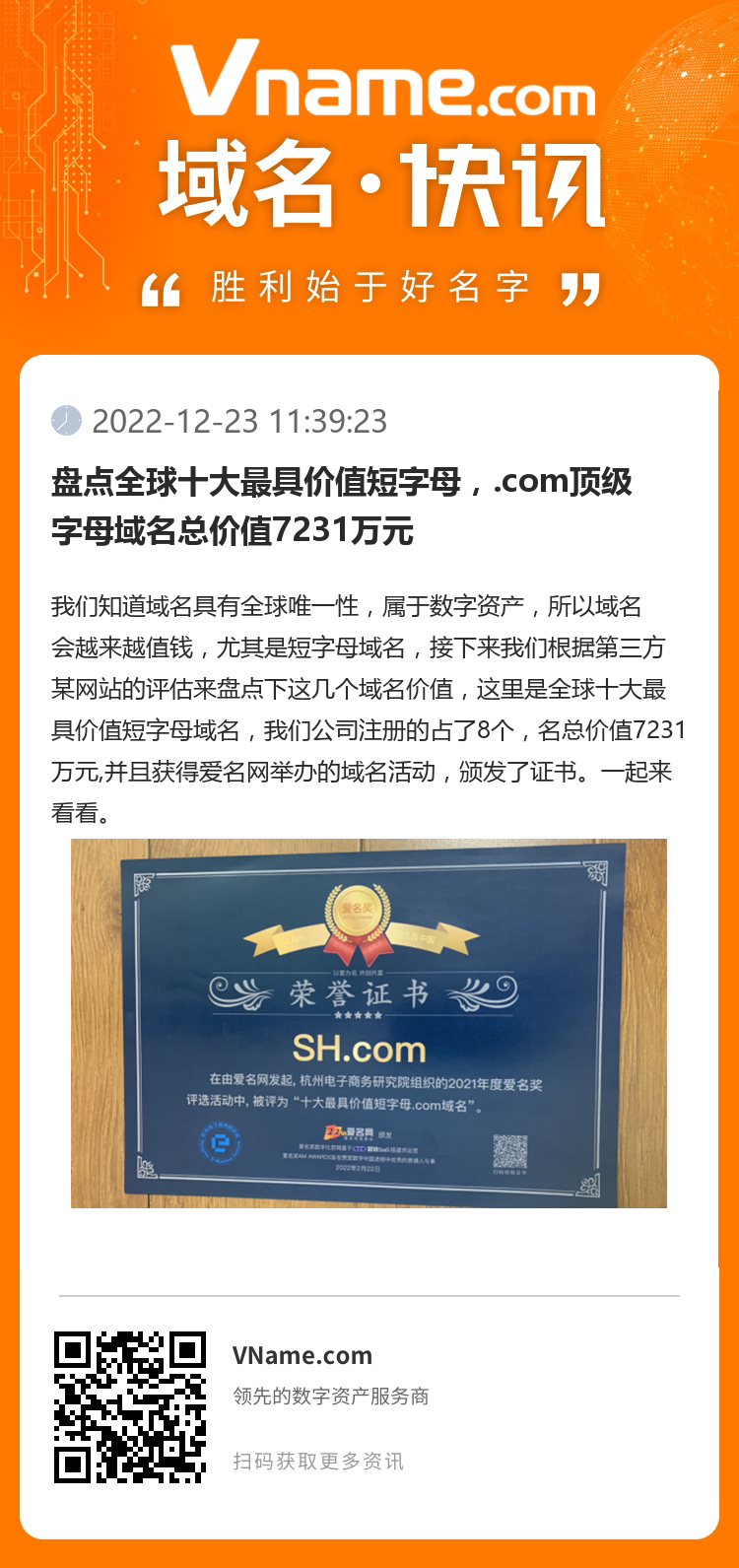 盤點(diǎn)全球十大最具價(jià)值短字母，.com頂級字母域名總價(jià)值7231萬元