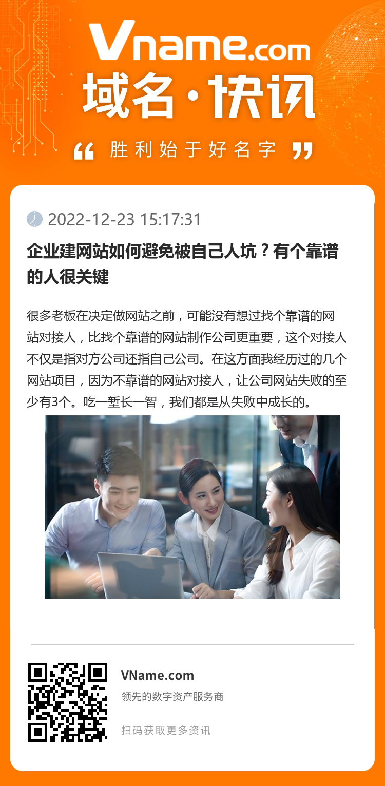企業建網站如何避免被自己人坑？有個靠譜的人很關鍵