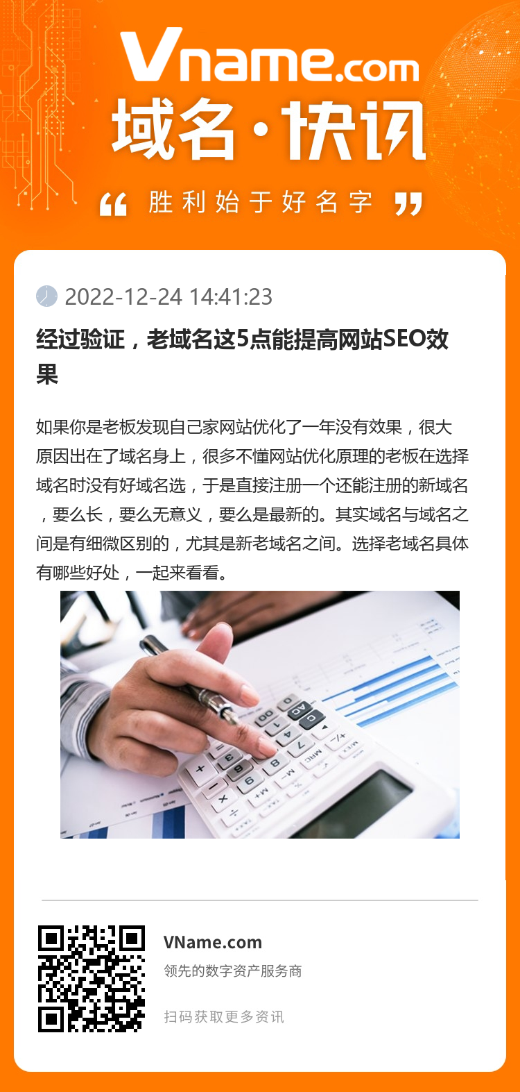 經過驗證，老域名這5點能提高網站SEO效果