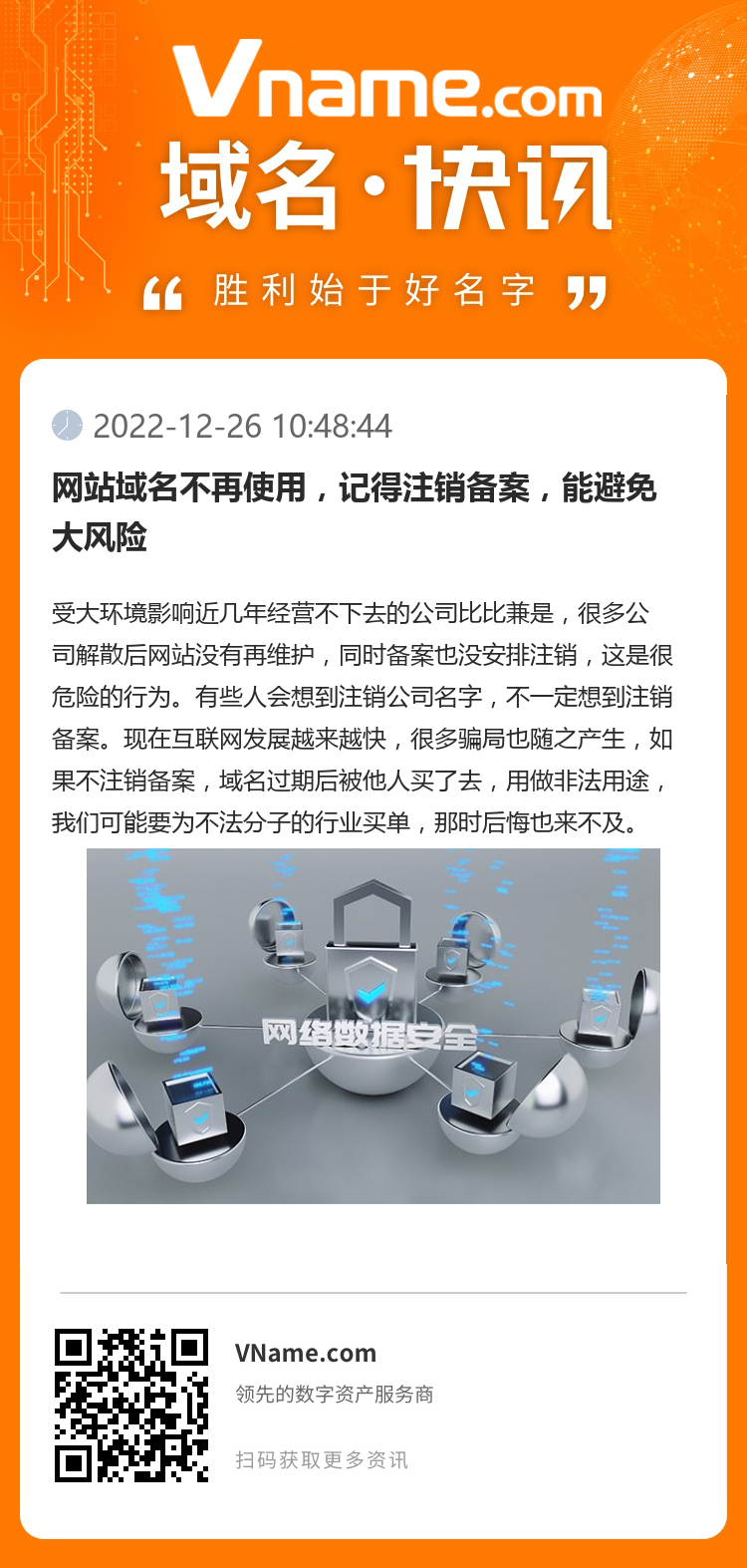 網站域名不再使用，記得注銷備案，能避免大風險