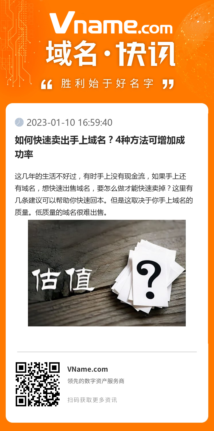 如何快速賣出手上域名？4種方法可增加成功率