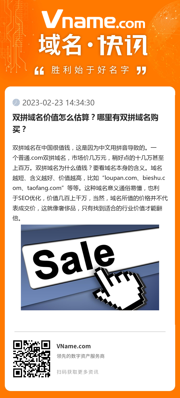 雙拼域名價值怎么估算？哪里有雙拼域名購買？