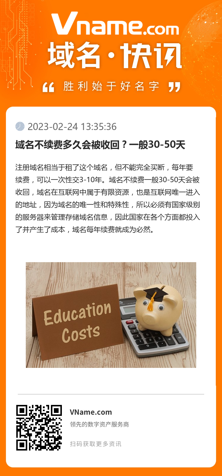 域名不續費多久會被收回？一般30-50天