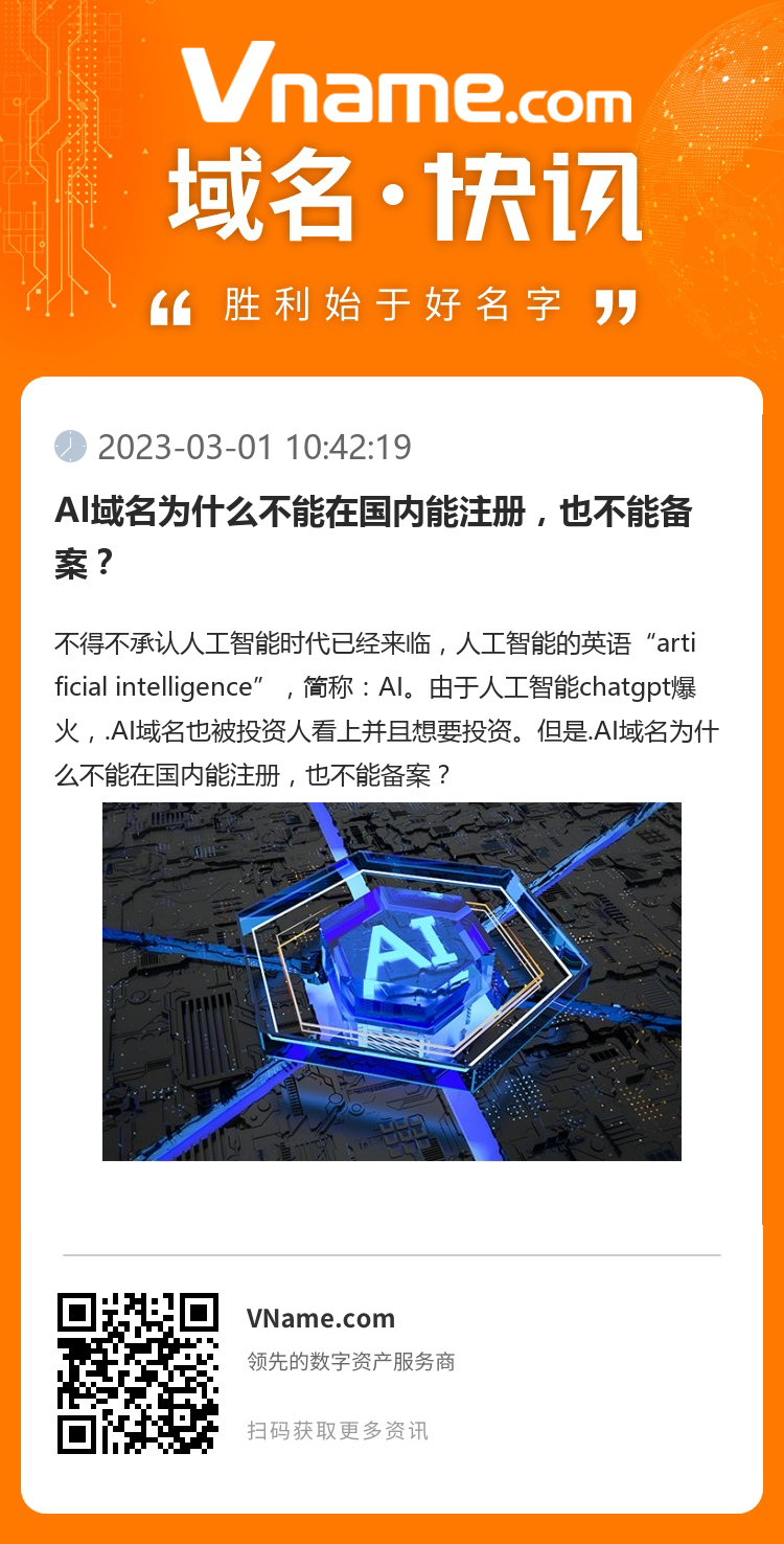 AI域名為什么不能在國內(nèi)能注冊，也不能備案？