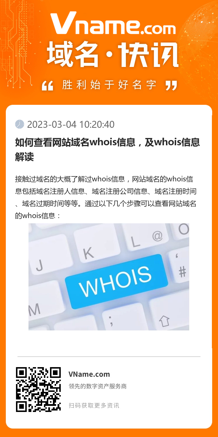 如何查看網站域名whois信息，及whois信息解讀