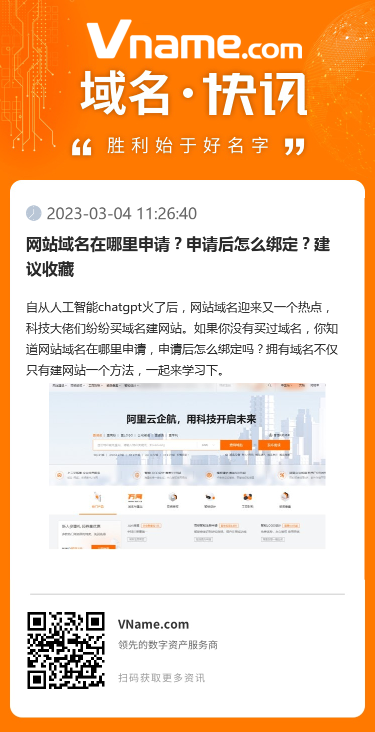 網站域名在哪里申請？申請后怎么綁定？建議收藏