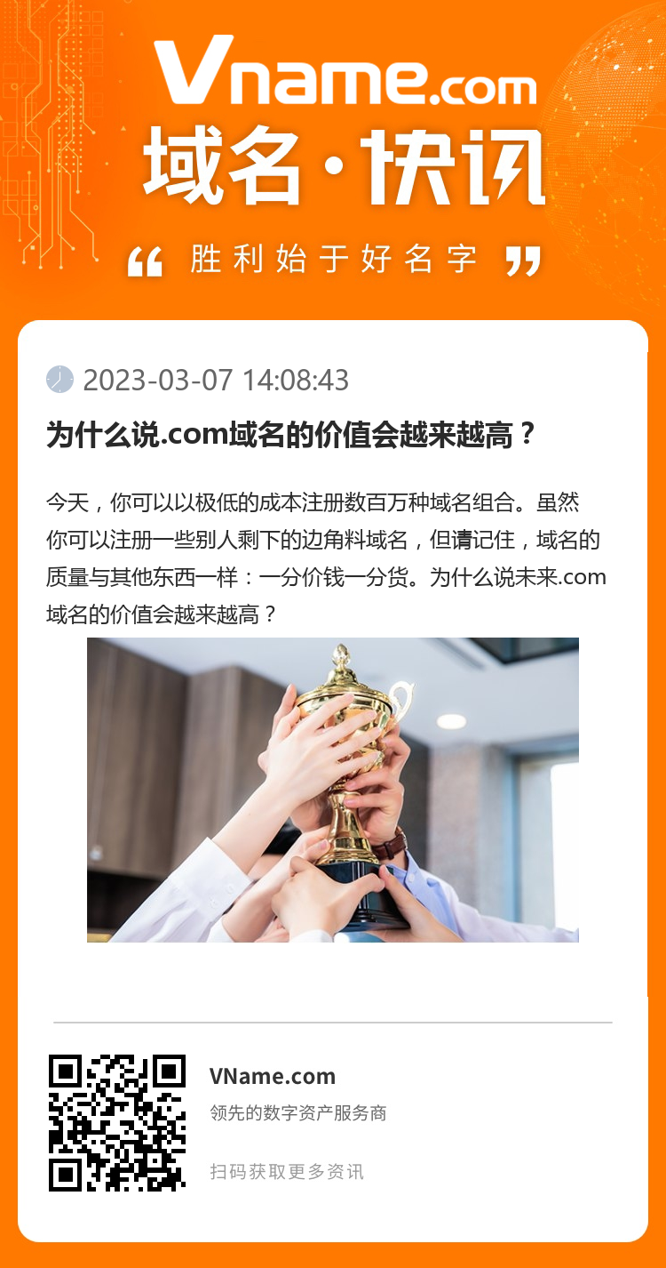 為什么說.com域名的價值會越來越高？