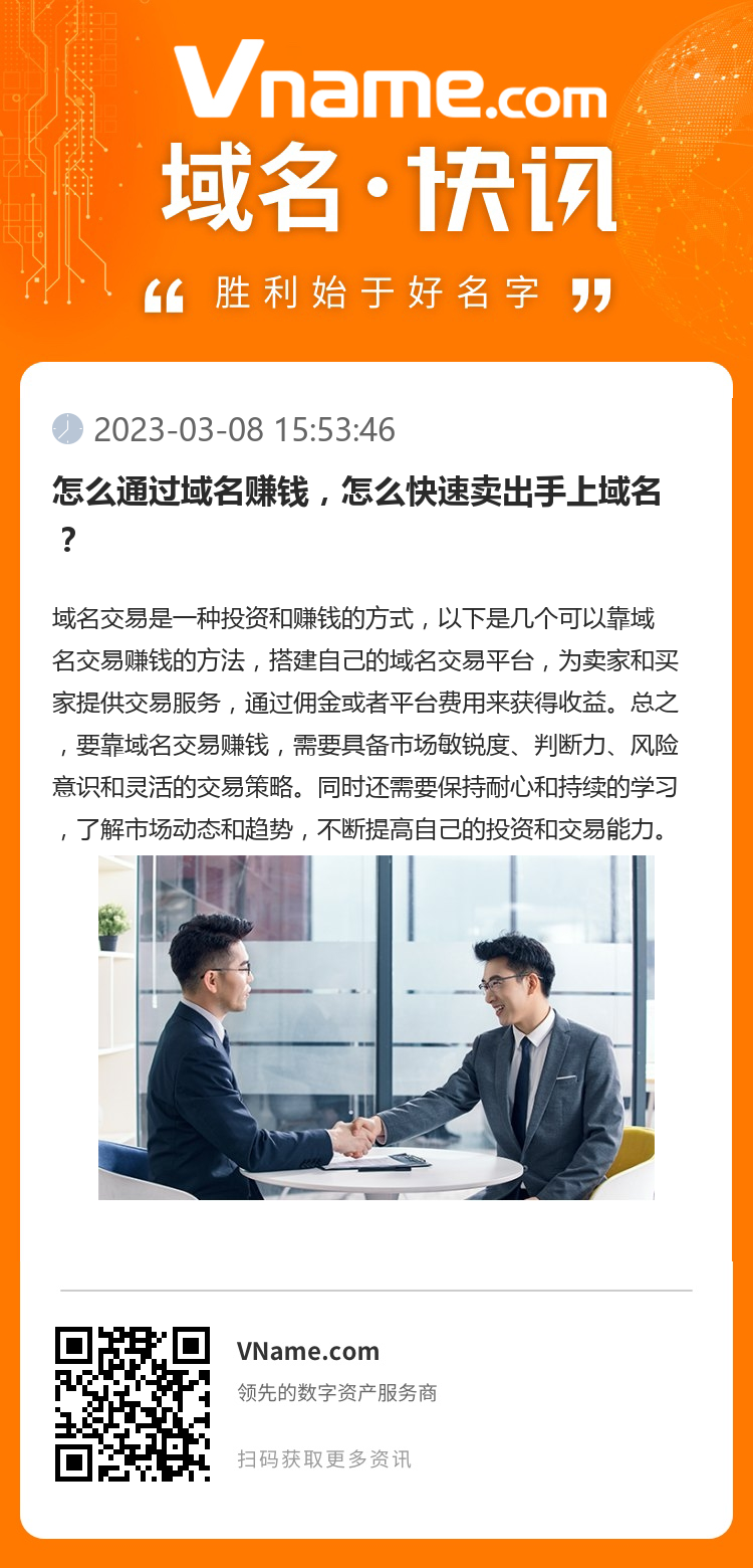 怎么通過域名賺錢，怎么快速賣出手上域名？