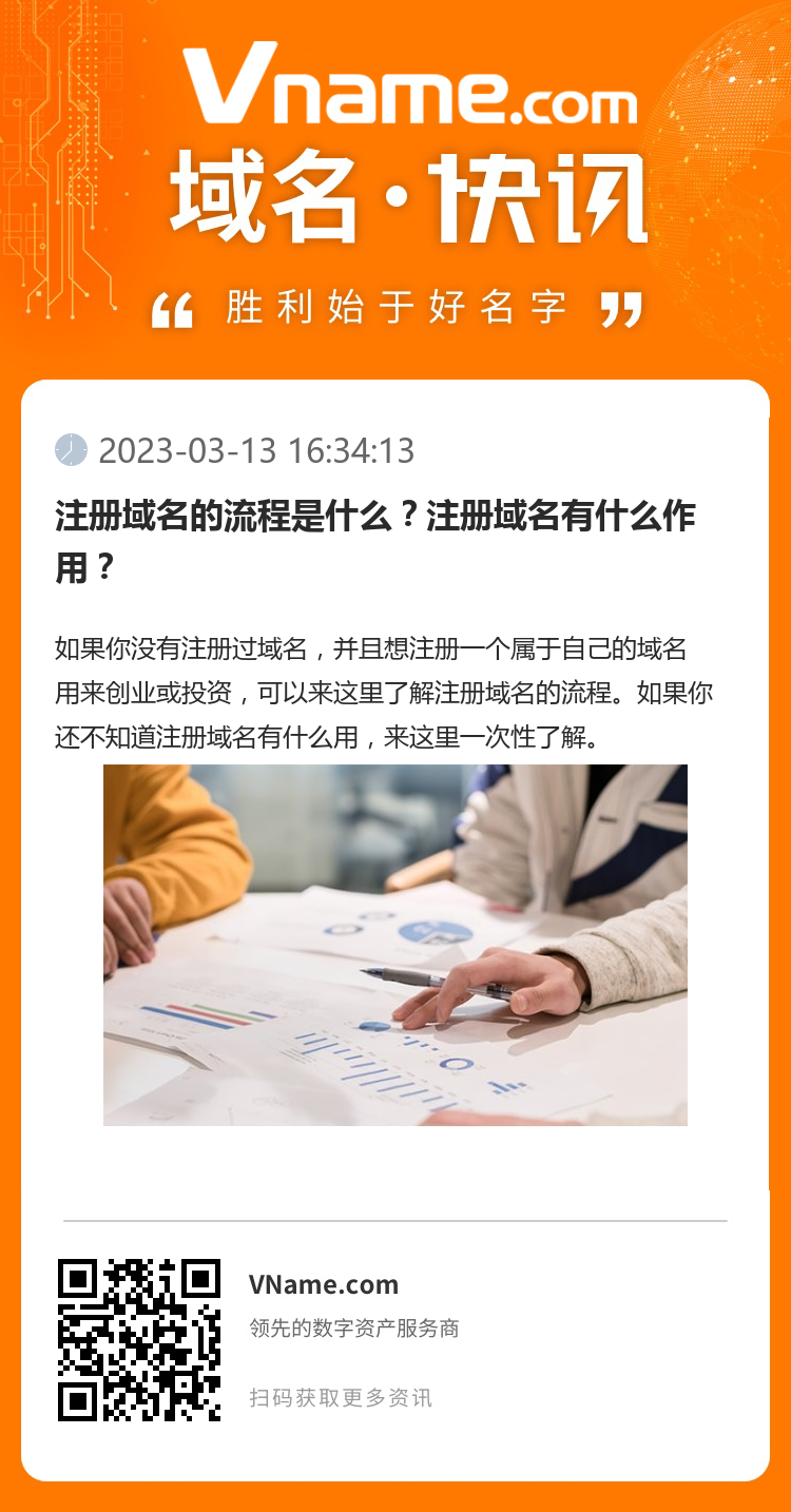注冊域名的流程是什么？注冊域名有什么作用？