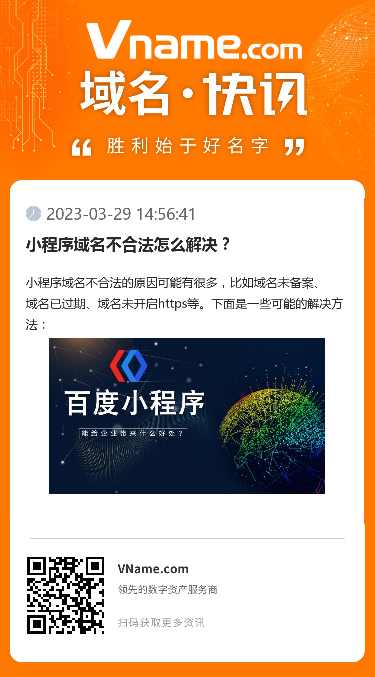 小程序域名不合法怎么解決？
