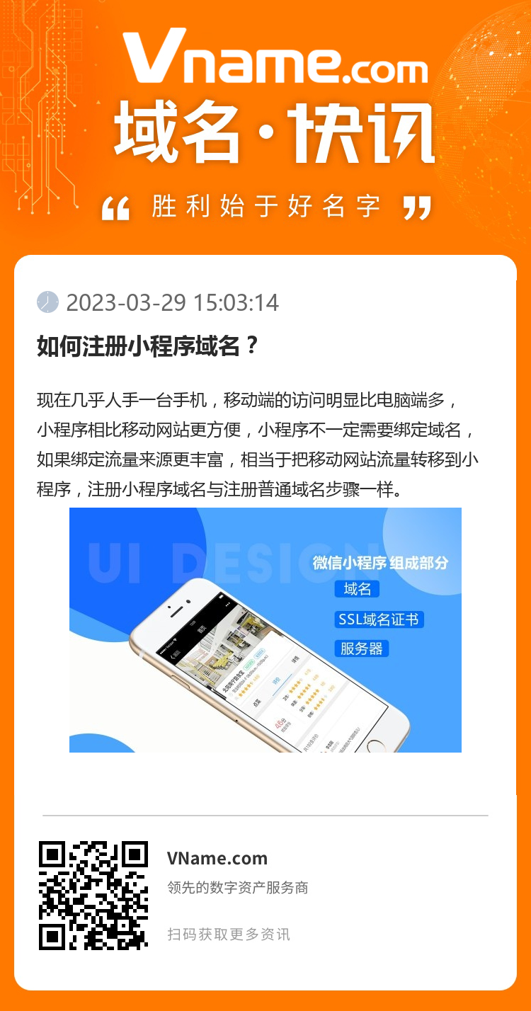 如何注冊小程序域名？