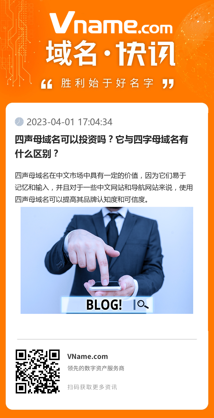 四聲母域名可以投資嗎？它與四字母域名有什么區(qū)別？