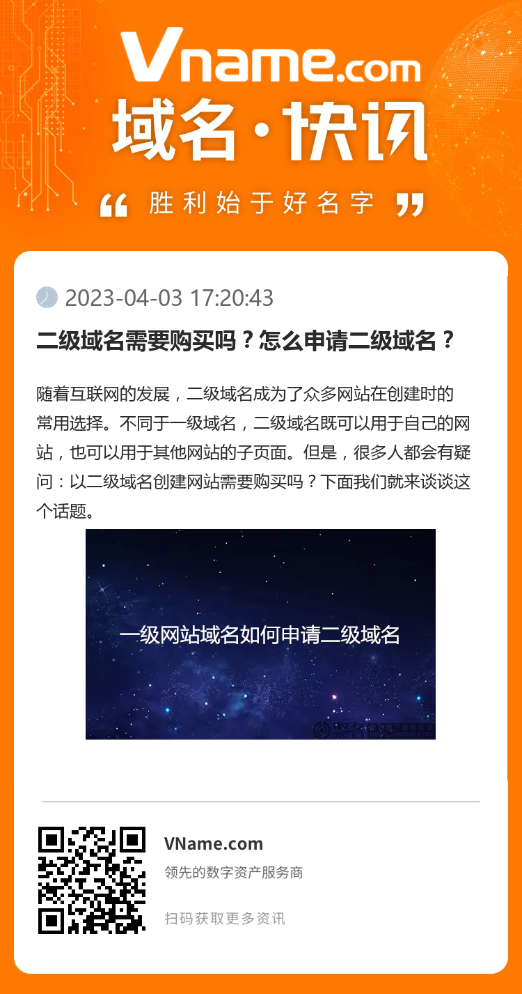 二級域名需要購買嗎？怎么申請二級域名？