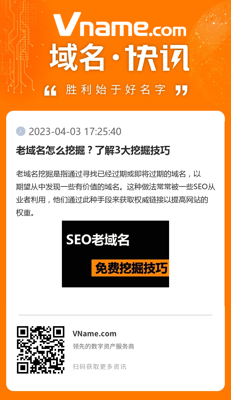 老域名怎么挖掘？了解3大挖掘技巧