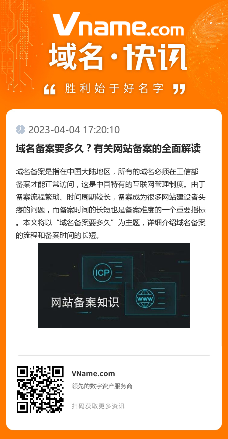 域名備案要多久？有關網站備案的全面解讀